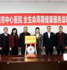责任与使命！ 我院与市民政局携手打造优质全生命周期健康服务