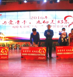 与爱牵手  走向美好未来