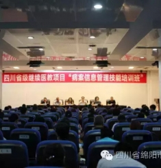 “病案信息管理技能培训班”在我院举行