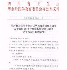 2014年1号文 结业考试通知