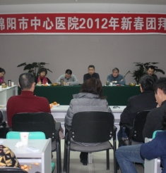真诚交流   共谋发展——我院召开科主任护士长迎春座谈会