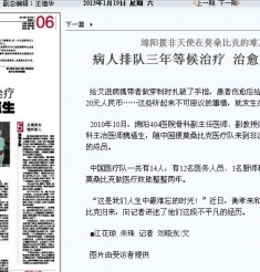 绵阳援非天使在莫桑比克的难忘经历——病人排队三年等候治疗 治愈后跪谢中国医生