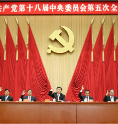 新华社:十八届五中全会公报
