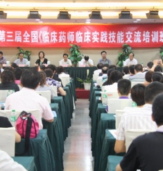 第三届全国“临床药师临床实践技能交流培训班”在绵召开
