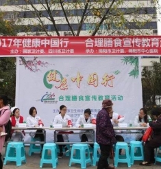 2017年健康中国行抵达四川