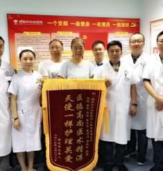 妙手仁心巧“拆弹” 送以锦旗表谢意