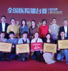 打造优质诊疗品牌 我院多项案例在全国医院擂台赛西南赛区决赛斩获佳绩