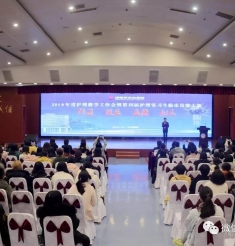 传道授业 树德立人 绵阳市中心医院2019年度护理实习教学工作会议顺利举行