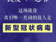 我们在一起：给抗击疫情一线的医护人员穿上“心理防护衣