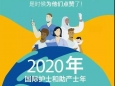 「世界卫生日」感谢你们所做的一切