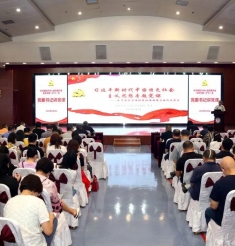 王东书记讲党课：聚焦推进国家治理体系和治理能力现代化