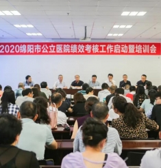绩效指挥棒如何挥？绵阳市绩效考核工作启动暨质培会在我院举行