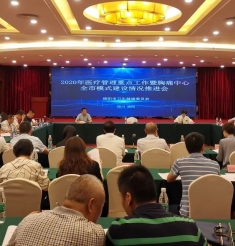 我市医疗管理重点工作暨胸痛中心全市模式建设推进会召开 副院长蒋涛在会上做经验交流