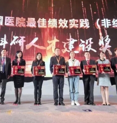 首届中国医院绩效大会上 我院获 “引领学科发展的人才科研建设最佳案例”