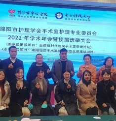 学术作舟千帆竞 盛会当梯启新程
绵阳市护理学会手术室护理专业委员会2022年学术年会暨换届选举大会胜利召开