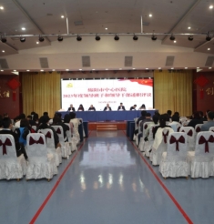 中心医院召开2024年党建暨党风廉政建设工作会议暨2023年度领导班子及班子成员述职、“一报告两评议”大会