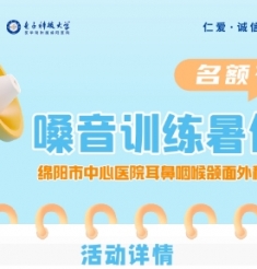 福利多多，名额有限！市中心医院嗓音训练暑期班开班！