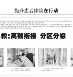 《健康报》点赞我院提升患者体验行动