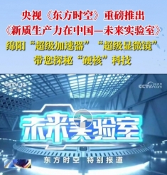 央视聚焦绵阳市中心医院核医学科