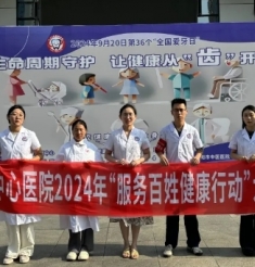 【公益活动】市中心医院开展“爱牙日”系列活动