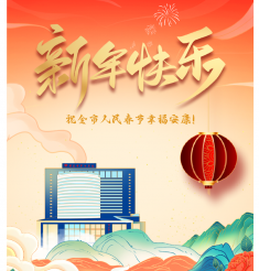 2025新春贺词｜热爱可抵岁月漫长