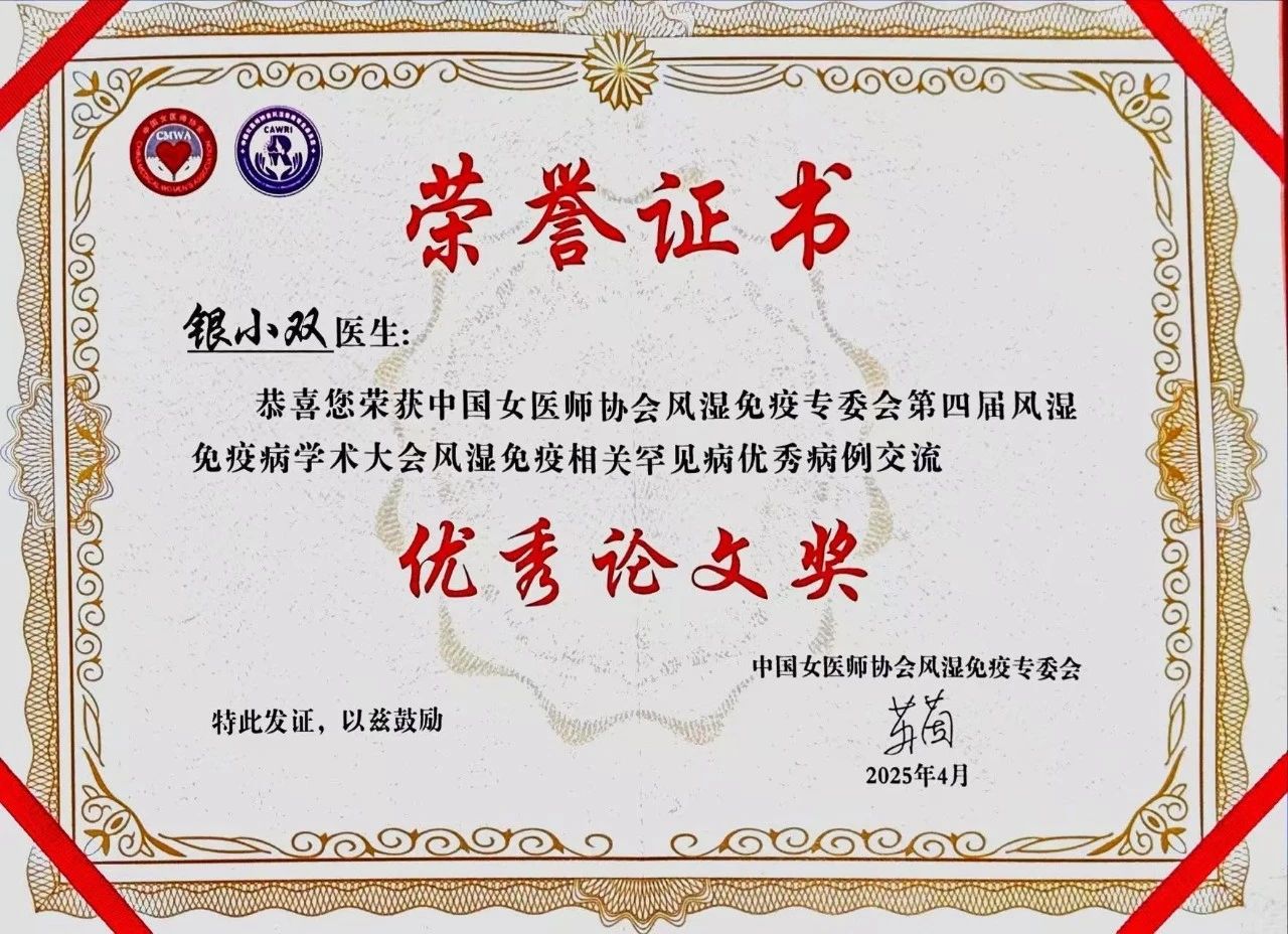 【医院动态】一次拿到两个奖！恭喜风湿免疫科银小双医生