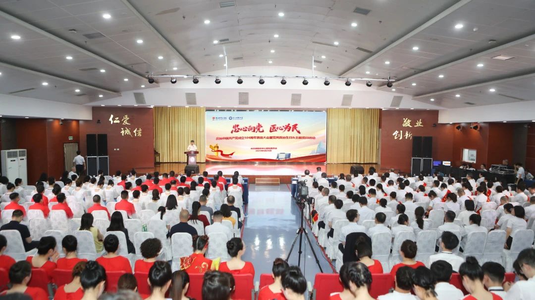 绵阳市中心医院举行庆祝建党104周年活动