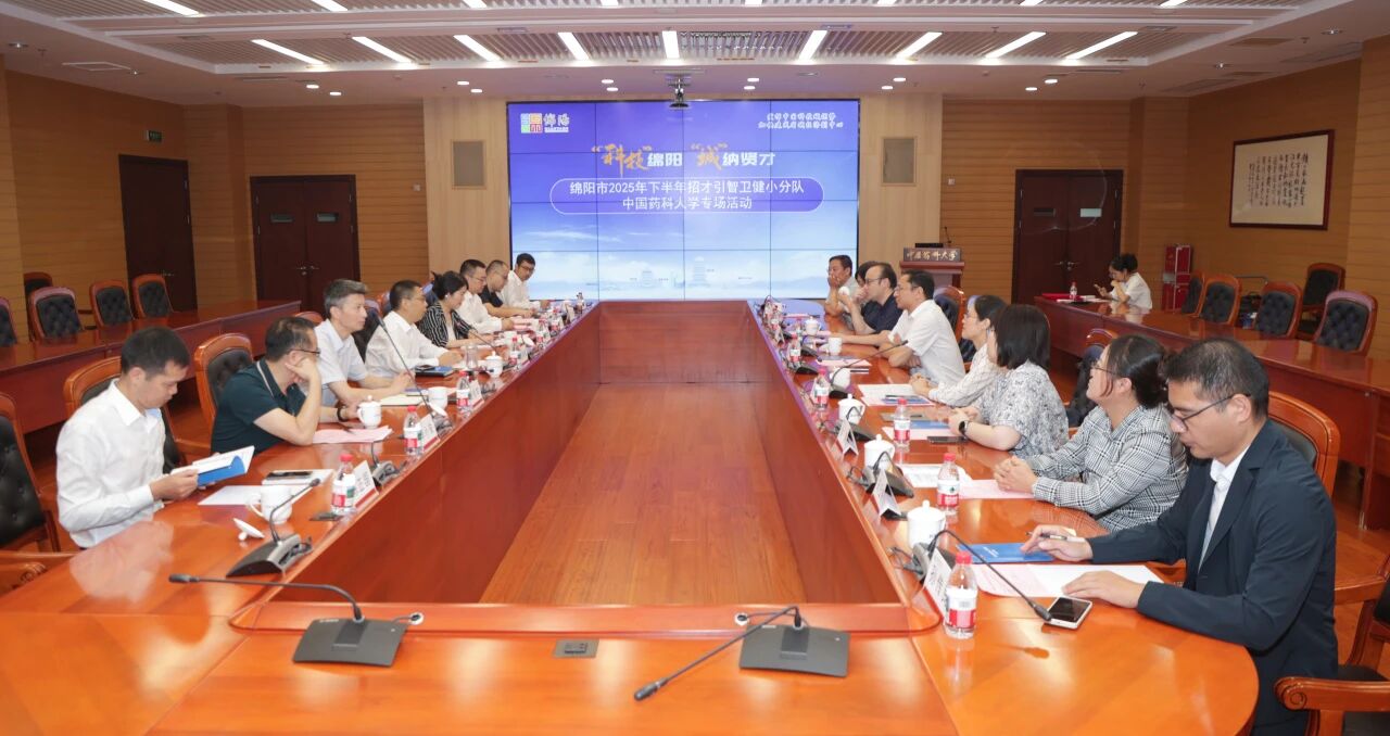 强强联手！绵阳市中心医院与中国药科大学签约共建核药研发基地