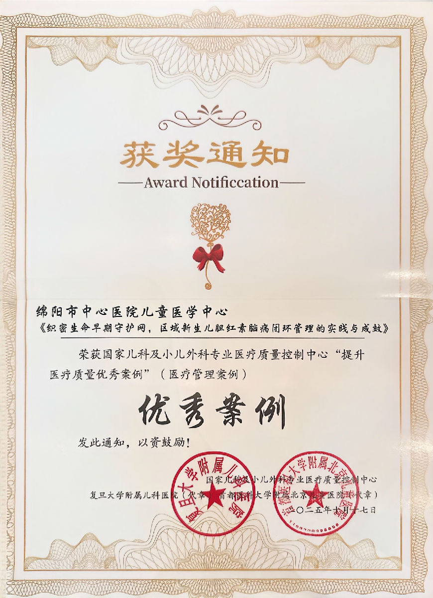 绵阳声音，闪耀全国：我院新生儿科成功入围国家儿科质控中心优秀案例并作现场分享