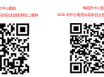 绵阳市中心医院2026年护士规范化培训
自主招生简章
