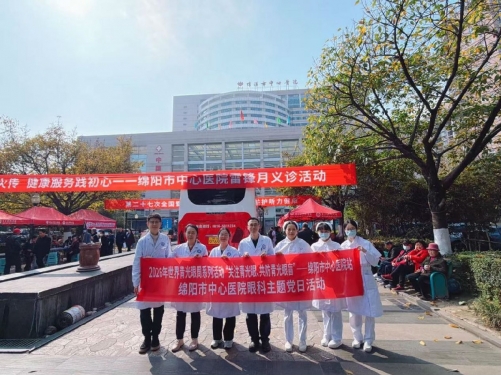 世界青光眼周：绵阳市中心医院多措并举，共筑“光明”防线