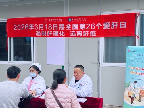 全国爱肝日，治愈乙肝启新程