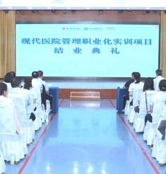以管理赋能发展 绵阳市中心医院现代医院管理职业化实训项目圆满结业