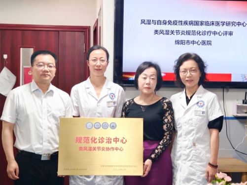 国家级认证！绵阳市中心医院风湿免疫科跻身类风湿关节炎规范化诊疗全国先进行列