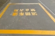 绵阳市中心医院关于制作消防通道标识、标线服务市场调研的公告（第二次）